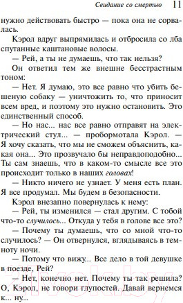 Изображение товара Книга Эксмо Свидание со смертью (Кристи А.)