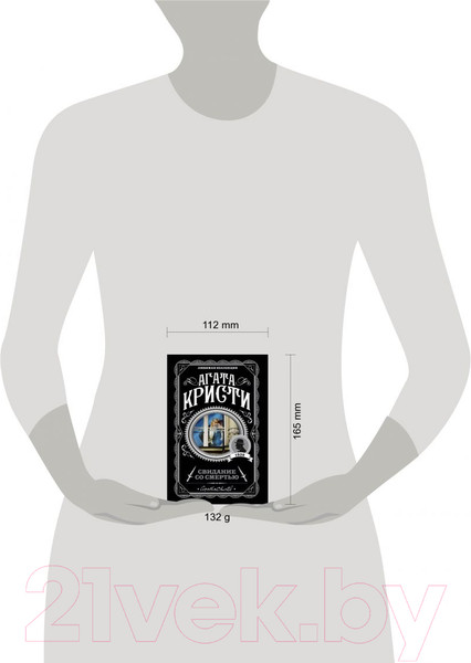 Изображение товара Книга Эксмо Свидание со смертью (Кристи А.)