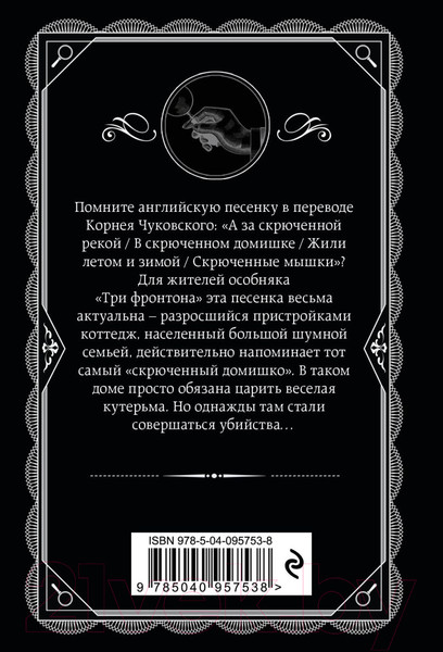 Изображение товара Книга Эксмо Скрюченный домишко (Кристи А.)