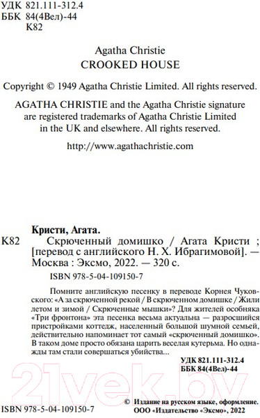 Изображение товара Книга Эксмо Скрюченный домишко (Кристи А.)