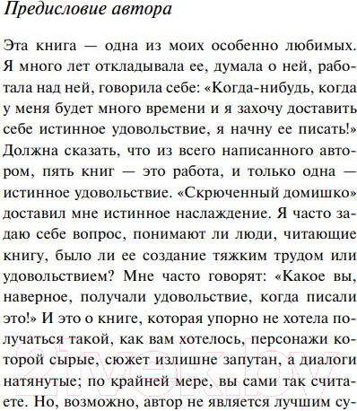 Изображение товара Книга Эксмо Скрюченный домишко (Кристи А.)
