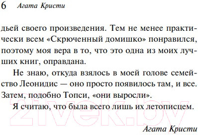 Изображение товара Книга Эксмо Скрюченный домишко (Кристи А.)