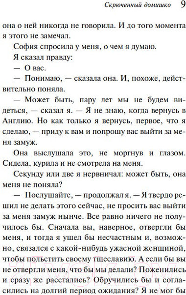 Изображение товара Книга Эксмо Скрюченный домишко (Кристи А.)