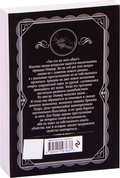 Изображение товара Книга Эксмо Слоны умеют помнить, мягкая обложка (Кристи Агата)