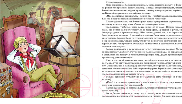 Изображение товара Книга Махаон Старик Хоттабыч (Лагин Л.)