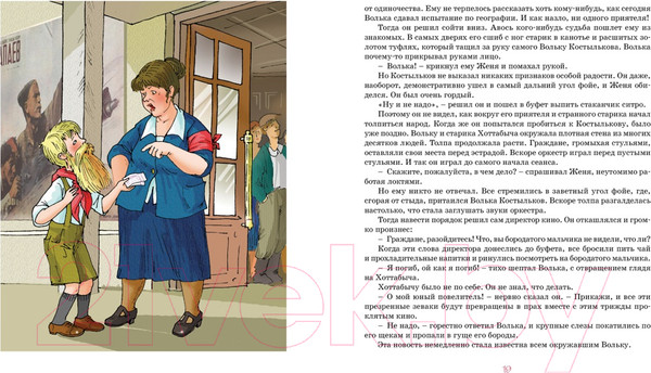 Изображение товара Книга Махаон Старик Хоттабыч (Лагин Л.)