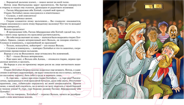 Изображение товара Книга Махаон Старик Хоттабыч (Лагин Л.)