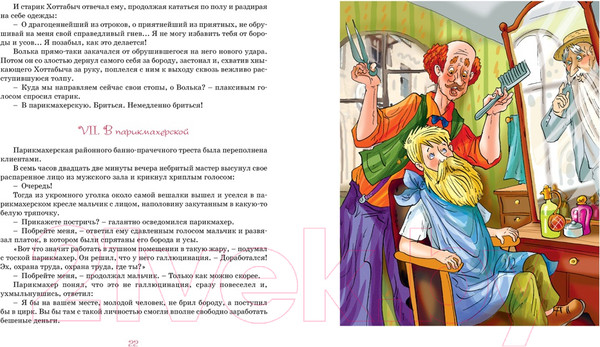 Изображение товара Книга Махаон Старик Хоттабыч (Лагин Л.)