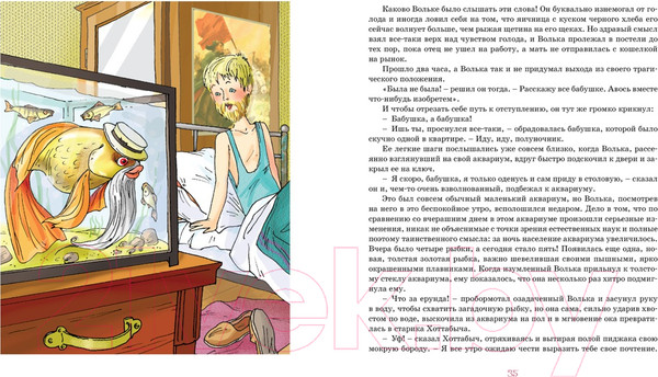 Изображение товара Книга Махаон Старик Хоттабыч (Лагин Л.)