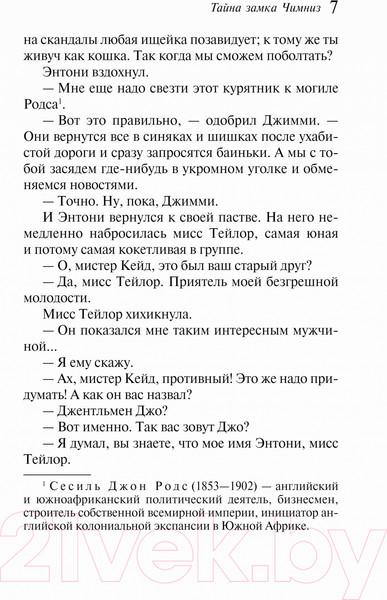 Изображение товара Книга Эксмо Тайна замка Чимниз (Кристи А.)