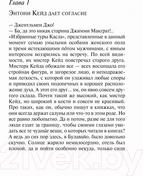 Изображение товара Книга Эксмо Тайна замка Чимниз (Кристи А.)