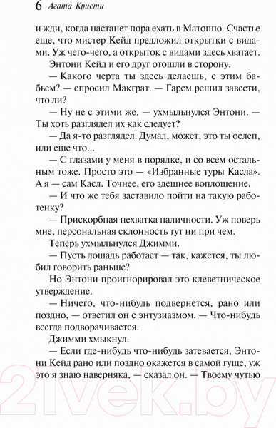 Изображение товара Книга Эксмо Тайна замка Чимниз (Кристи А.)