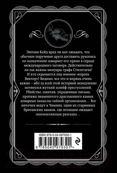 Изображение товара Книга Эксмо Тайна замка Чимниз (Кристи А.)