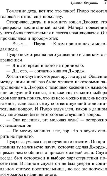 Изображение товара Книга Эксмо Третья девушка (Кристи Агата)