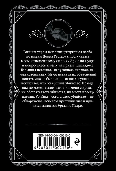 Изображение товара Книга Эксмо Третья девушка (Кристи Агата)