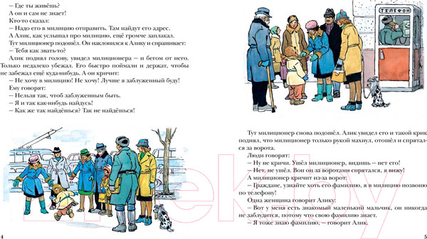 Изображение товара Книга Махаон Живая шляпа (Носов Н.)