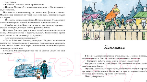 Изображение товара Книга Махаон Живая шляпа (Носов Н.)