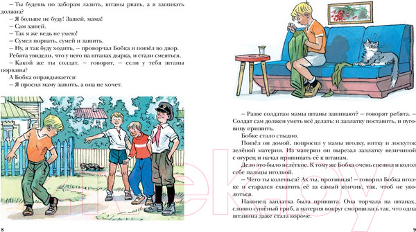Изображение товара Книга Махаон Живая шляпа (Носов Н.)