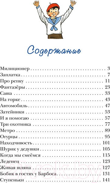 Изображение товара Книга Махаон Живая шляпа (Носов Н.)