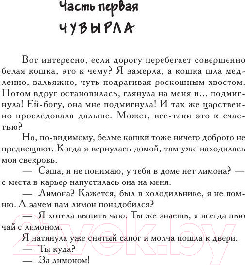Изображение товара Книга АСТ Хочу бабу на роликах! (Вильмонт Е.)
