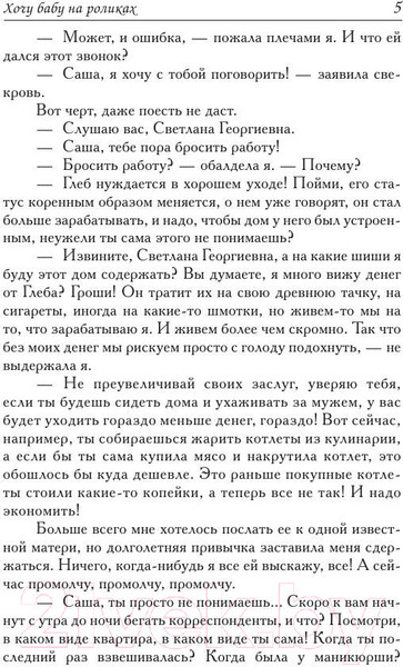Изображение товара Книга АСТ Хочу бабу на роликах! (Вильмонт Е.)