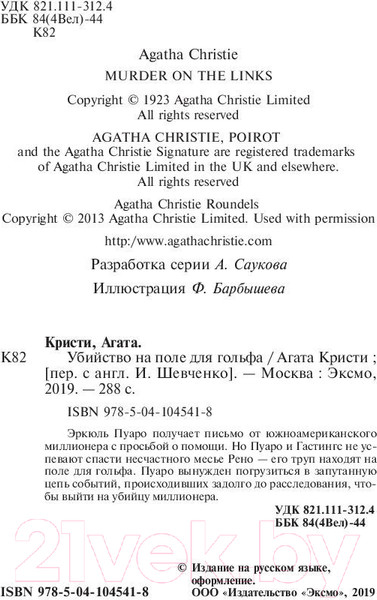 Изображение товара Книга Эксмо Убийство на поле для гольфа (Кристи А.)