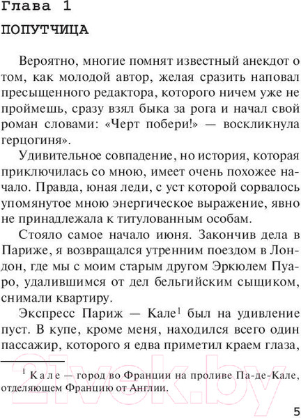 Изображение товара Книга Эксмо Убийство на поле для гольфа (Кристи А.)