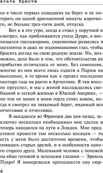 Изображение товара Книга Эксмо Большая четверка (Кристи Агата)