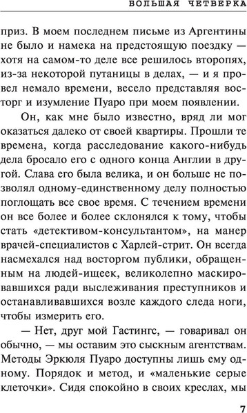Изображение товара Книга Эксмо Большая четверка (Кристи Агата)