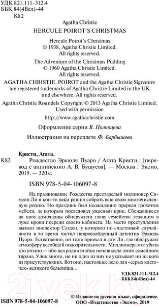 Изображение товара Книга Эксмо Рождество Эркюля Пуаро (Кристи А.)