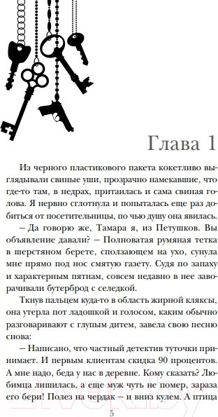 Изображение товара Книга Эксмо Три папы, красавица и чудовище (Корбут Я.)
