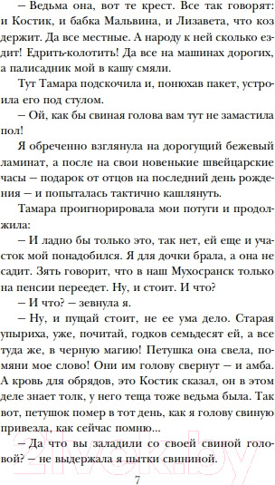 Изображение товара Книга Эксмо Три папы, красавица и чудовище (Корбут Я.)