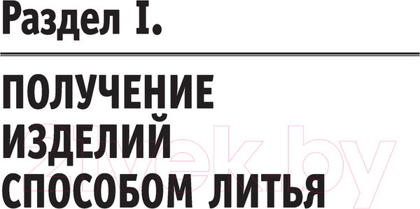 Изображение товара Книга АСТ Художественные изделия из металлов и их сплавов (Нетудыхата Ю.)