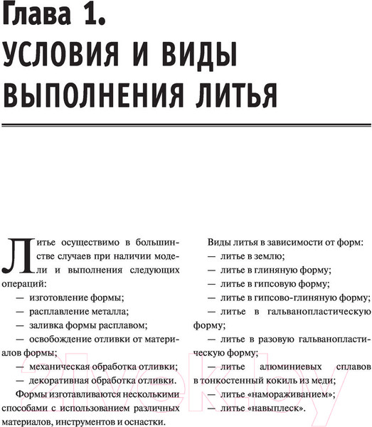 Изображение товара Книга АСТ Художественные изделия из металлов и их сплавов (Нетудыхата Ю.)