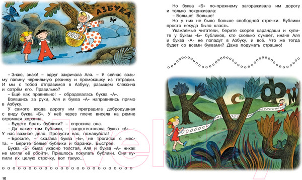 Изображение товара Книга Махаон Аля, Кляксич и буква "А" (Токмакова И.)