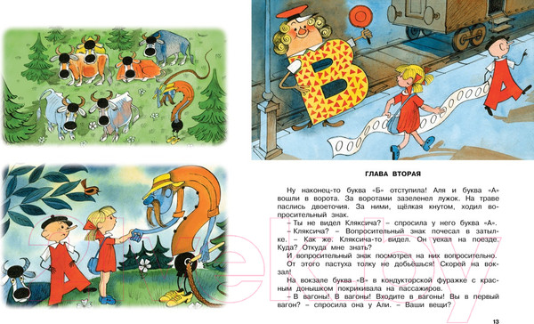 Изображение товара Книга Махаон Аля, Кляксич и буква "А" (Токмакова И.)