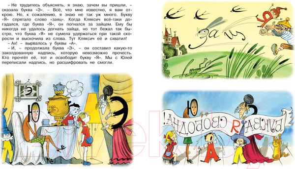 Изображение товара Книга Махаон Аля, Кляксич и буква "А" (Токмакова И.)