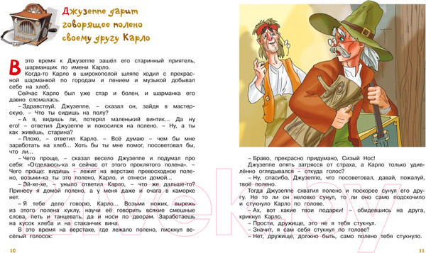 Изображение товара Книга Махаон Золотой ключик или приключения Буратино (Толстой А.)