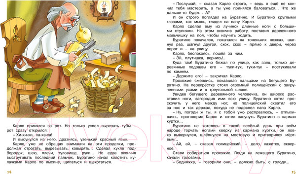 Изображение товара Книга Махаон Золотой ключик или приключения Буратино (Толстой А.)