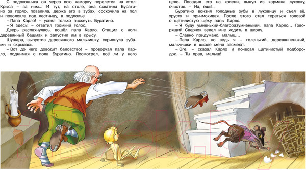 Изображение товара Книга Махаон Золотой ключик или приключения Буратино (Толстой А.)