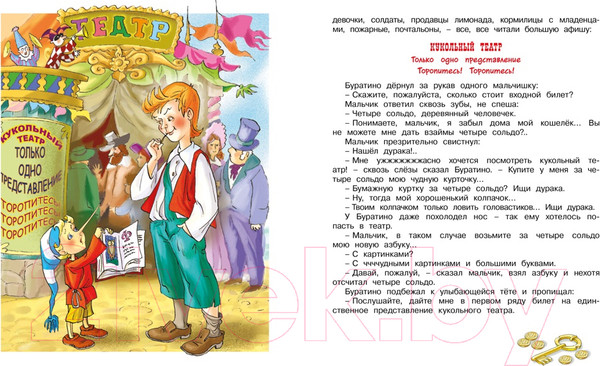 Изображение товара Книга Махаон Золотой ключик или приключения Буратино (Толстой А.)