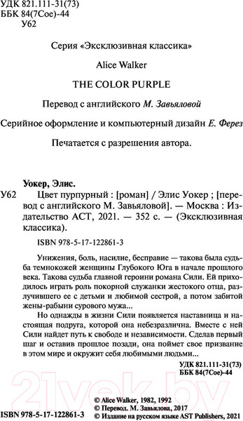 Изображение товара Книга АСТ Цвет пурпурный (Уокер Э.)