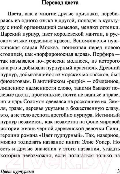 Изображение товара Книга АСТ Цвет пурпурный (Уокер Э.)