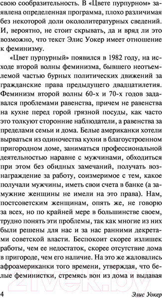 Изображение товара Книга АСТ Цвет пурпурный (Уокер Э.)