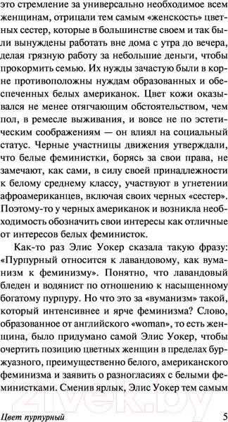 Изображение товара Книга АСТ Цвет пурпурный (Уокер Э.)