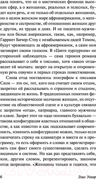 Изображение товара Книга АСТ Цвет пурпурный (Уокер Э.)