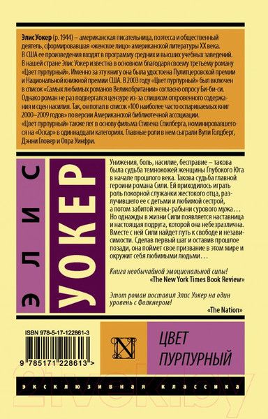 Изображение товара Книга АСТ Цвет пурпурный (Уокер Э.)