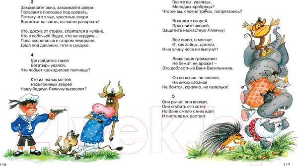 Изображение товара Книга Махаон Сказки. (Чуковский К.)