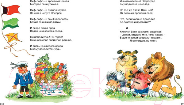 Изображение товара Книга Махаон Сказки. (Чуковский К.)