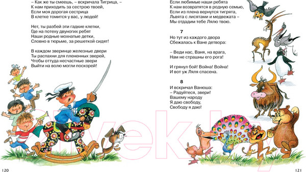 Изображение товара Книга Махаон Сказки. (Чуковский К.)